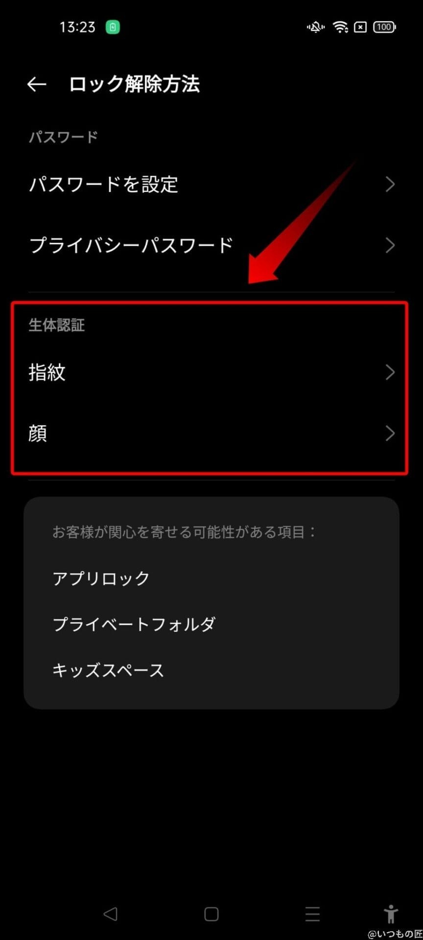 Android 生体認証の設定画面で、指紋認証や顔認証が設定できます。どちらが使えるかはスマートフォンのハードウェア次第ですが、両方あるケースもありますね。