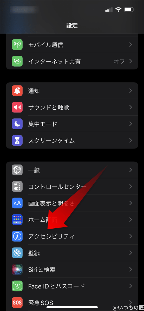 img_0197-946x2048-1 | iphone review.jp iPhone13の設定アプリを開いて、「アクセシビリティ」をタップします。