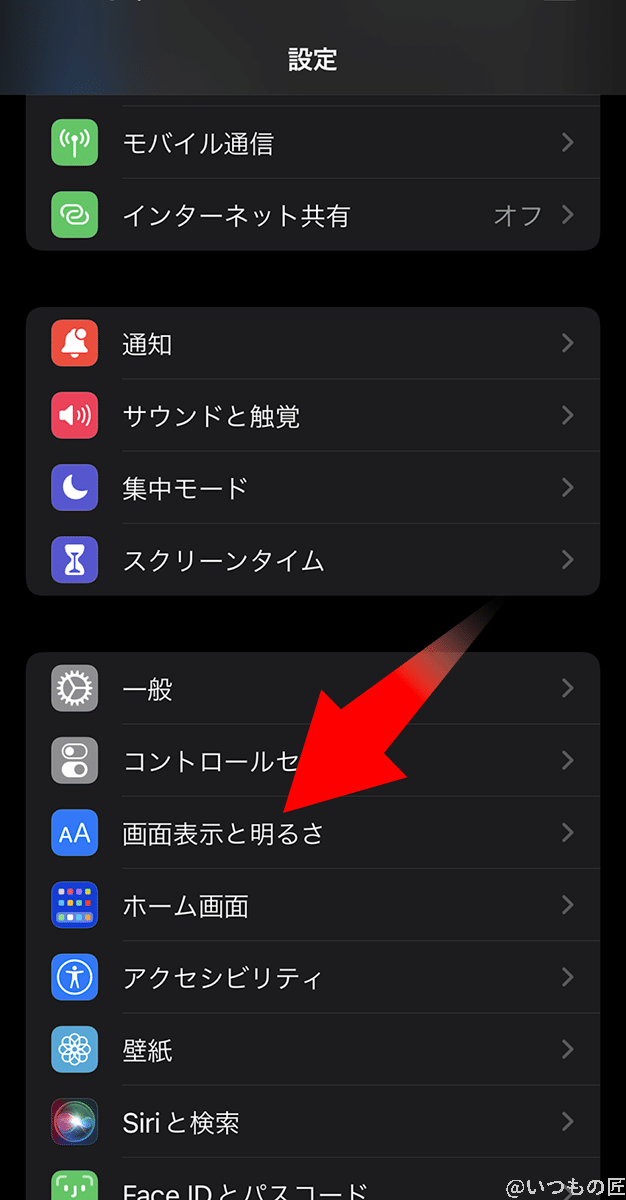 iPhone13のダークモードの設定手順