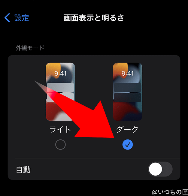 iphone13-dark-mode2 | iphone review.jp iPhone13ダークモードの設定手順2