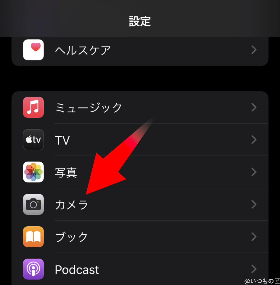 iphone13-prores0 | iphone review.jp 設定アプリを開いて、カメラの設置を選びます。