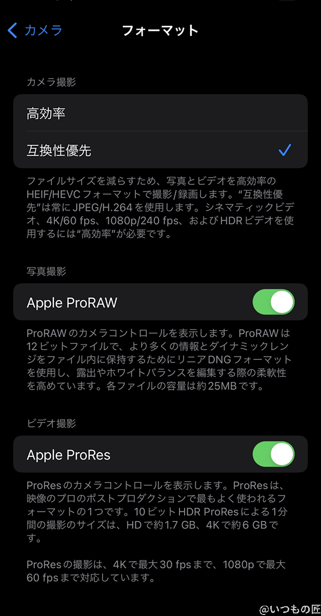 iphone13-prores1 | iphone review.jp カメラのフォーマット設定画面では、いくつかの形式を選ぶことができます。