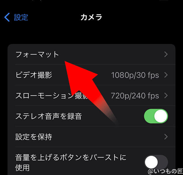 iphone13-prores2 | iphone review.jp カメラの設定のうち、フォーマットを選択します。