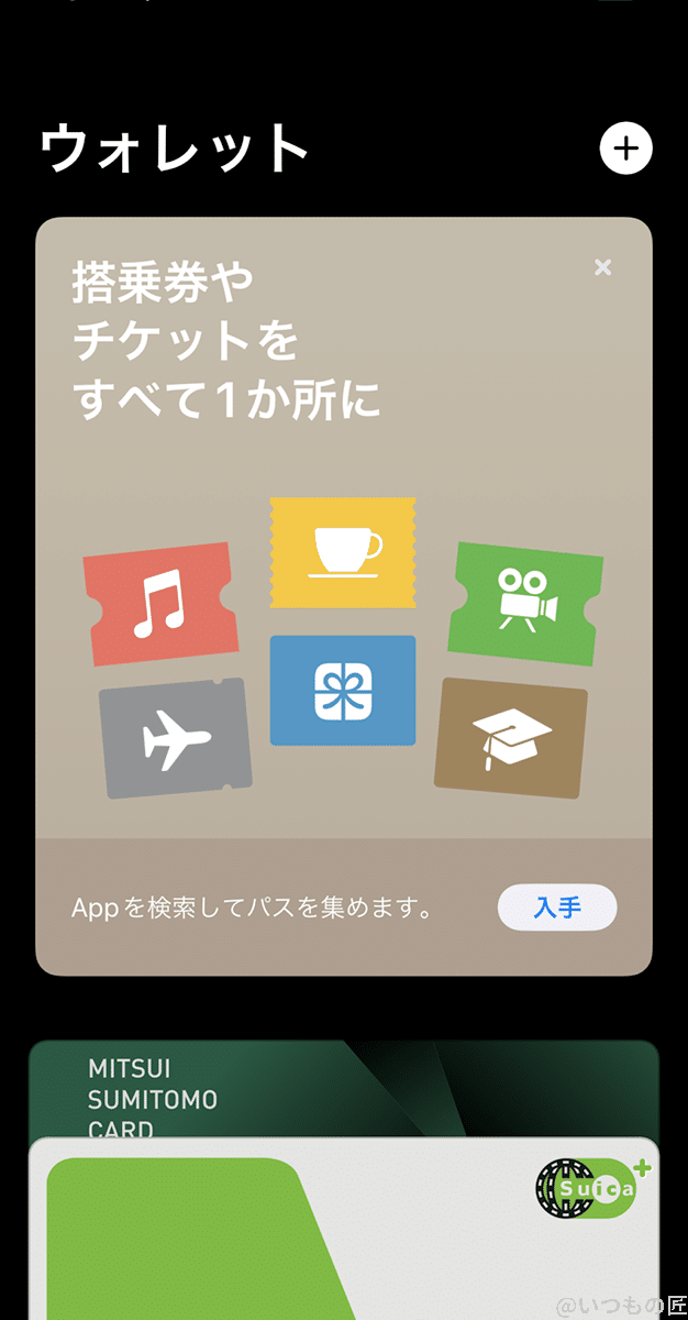 iphone13-wallet2 | iphone review.jp ウォレットアプリのトップ画面は宣伝が掲載されます。ナゼ…