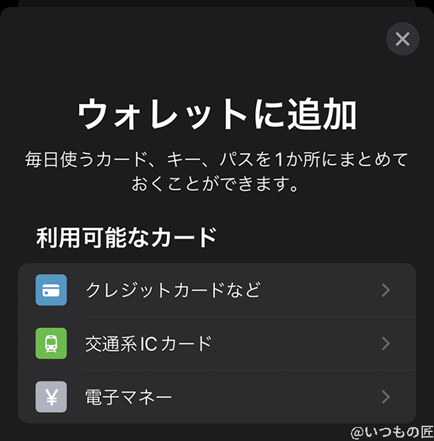 iphone13-wallet3 | iphone review.jp 追加するカードを選択する画面です。