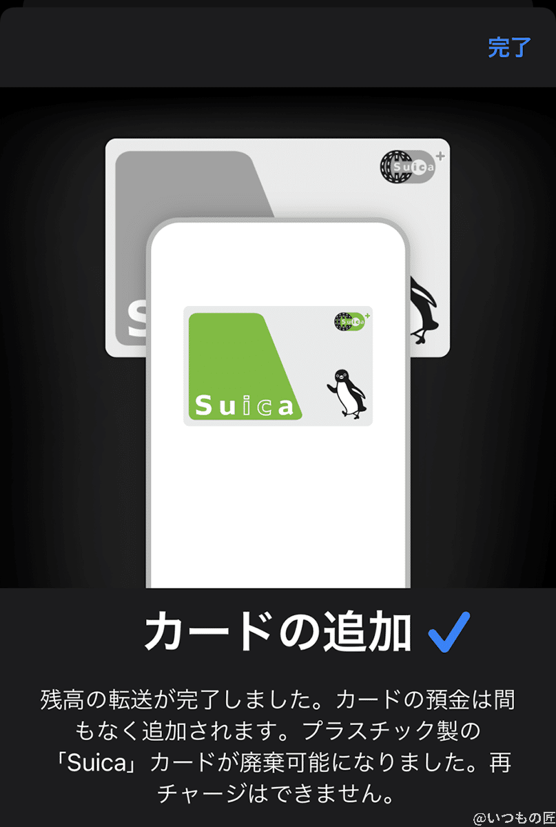 カードの追加完了画面。ここまで僅か数分の簡単さです。