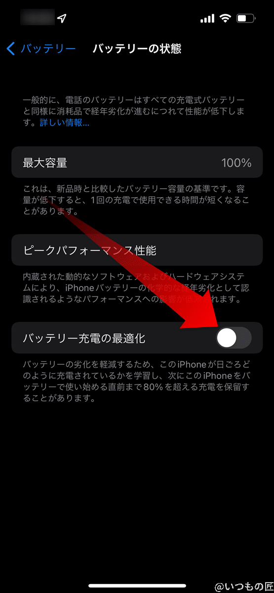 ios_battery_status_configuration | iphone review.jp iPhone13の「バッテリーの状態」画面で、「バッテリー充電の最適化」をタップして無効にします。