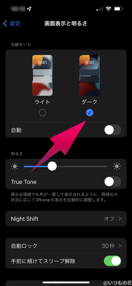 iPhone13の「画面表示と明るさ」の設定画面で、「ダーク」をタップします。