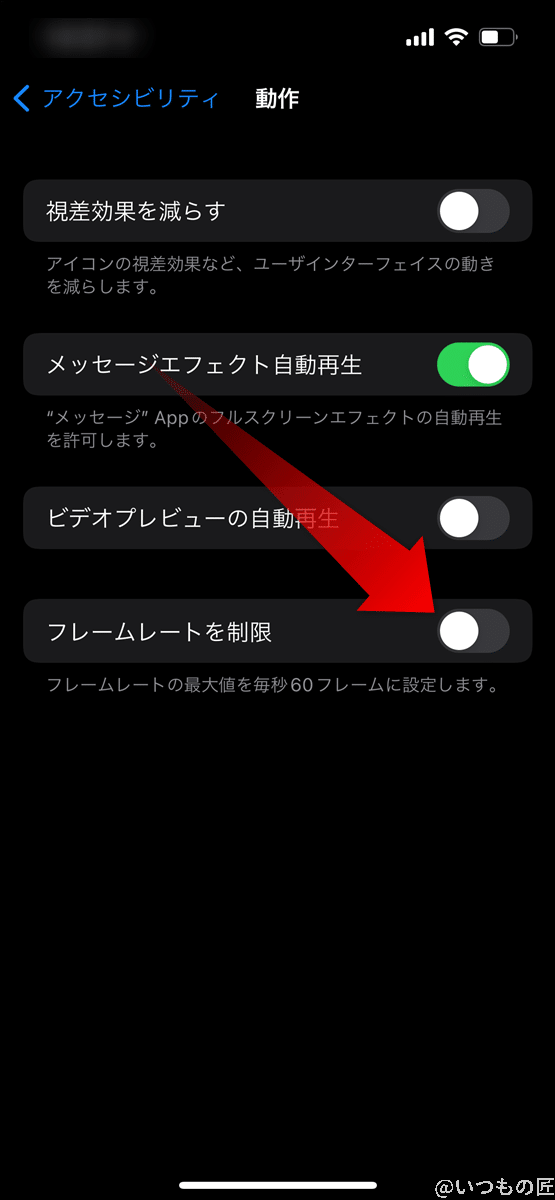 iPhone13の「動作」画面で、「フレームレートを制限」をタップして、有効にします。
