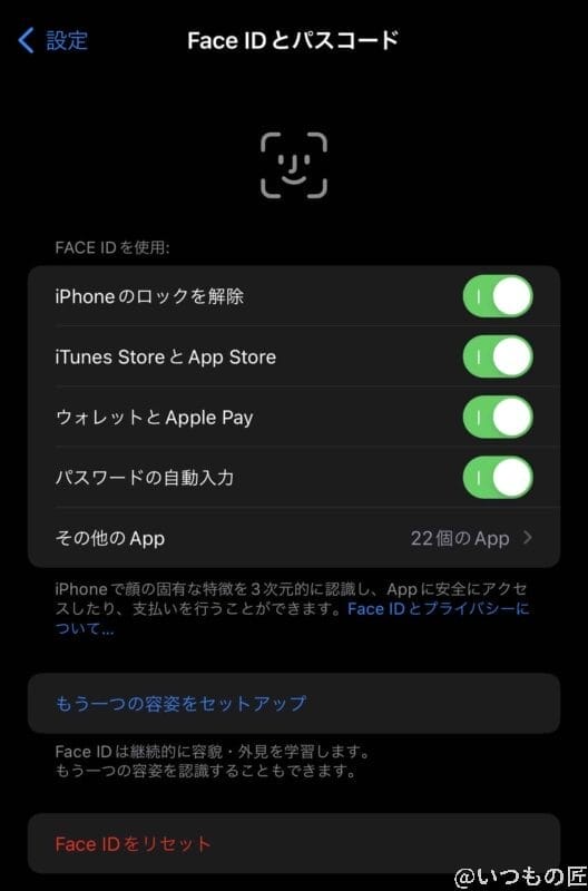 iphone12-face-id-configuration | iphone review.jp Face ID設定画面で、細かい設定と複数の顔を登録することが可能です
