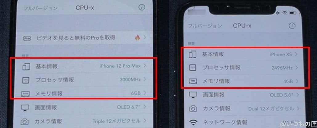 CPU-Xで確認したiPhone 12 Pro MaxのCPUとメモリ量。非常に高性能なことが分かります。