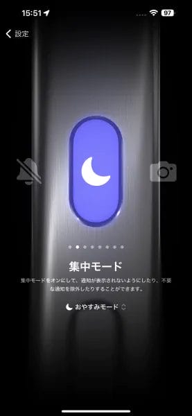 action_button_02 | iphone review.jp 集中モードを設定する