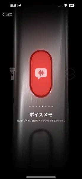 action_button_05 | iphone review.jp ボイスメモを設定する