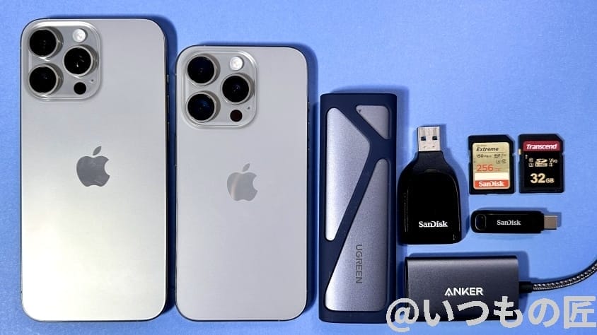 iphone15-camera-storages | iphone review.jp iPhone15 Pro/Pro Maxと今回計測したストレージデバイス