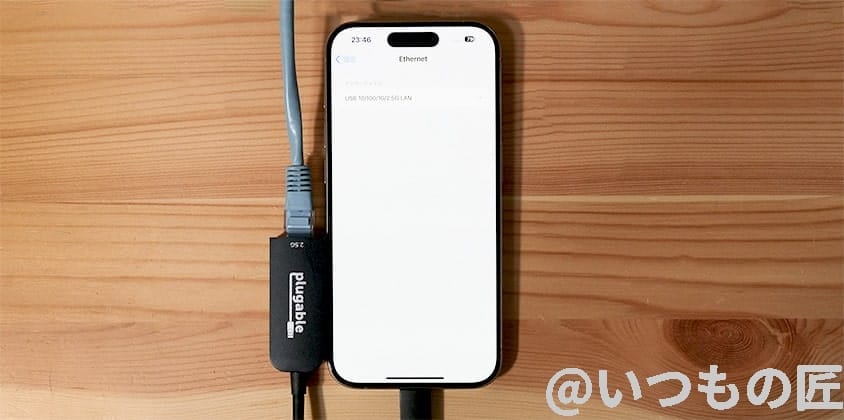 iphone15-ethernet | iphone review.jp iPhone15 Pro+Plugable 2.5GbpsL ANコネクタ