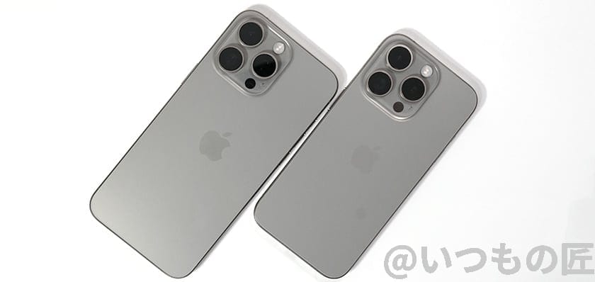 iphone15propromax-sidebyside | iphone review.jp iPhone15 Pro/Pro Max