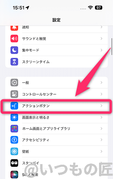 iphone15pro-action-button-configuration | iphone review.jp アクションボタンの設定