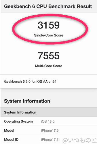 iphone16-geekbench1 | iphone review.jp iPhone16 ベンチマーク Antutu Geekbench 6 CPUBenchmark 計測結果 Single-Coreの最高値