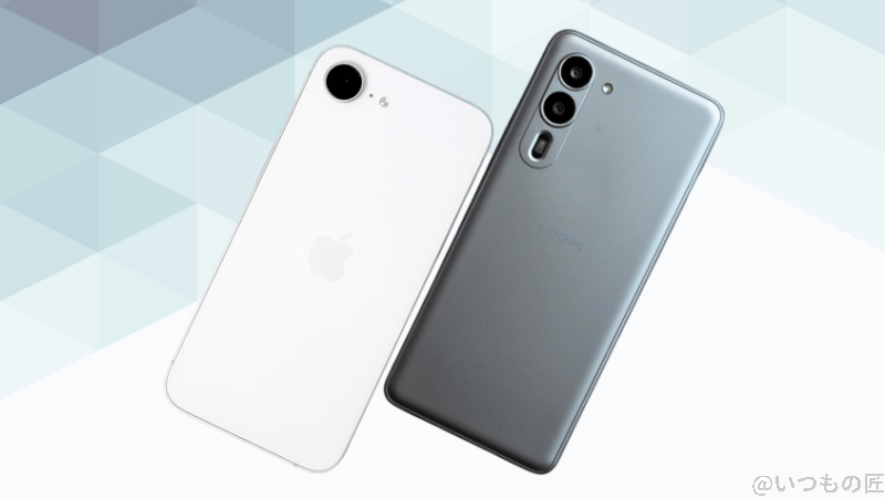 iphone16eとarrows we2 plusの背面デザイン | iphone review.jp iPhone16eとarrows We2 Plusの背面デザイン