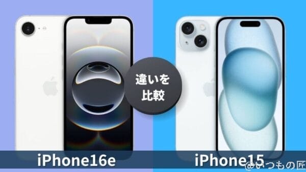iPhone16とiPhone14の違いを比較！買うならどっちがいい？ | iPhone