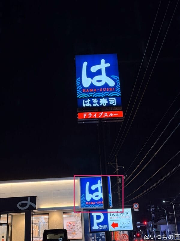 青い看板を夜間撮影した一枚 | iphone review.jp iPhone 17 Pro カメラ 青い看板を夜間撮影した一枚