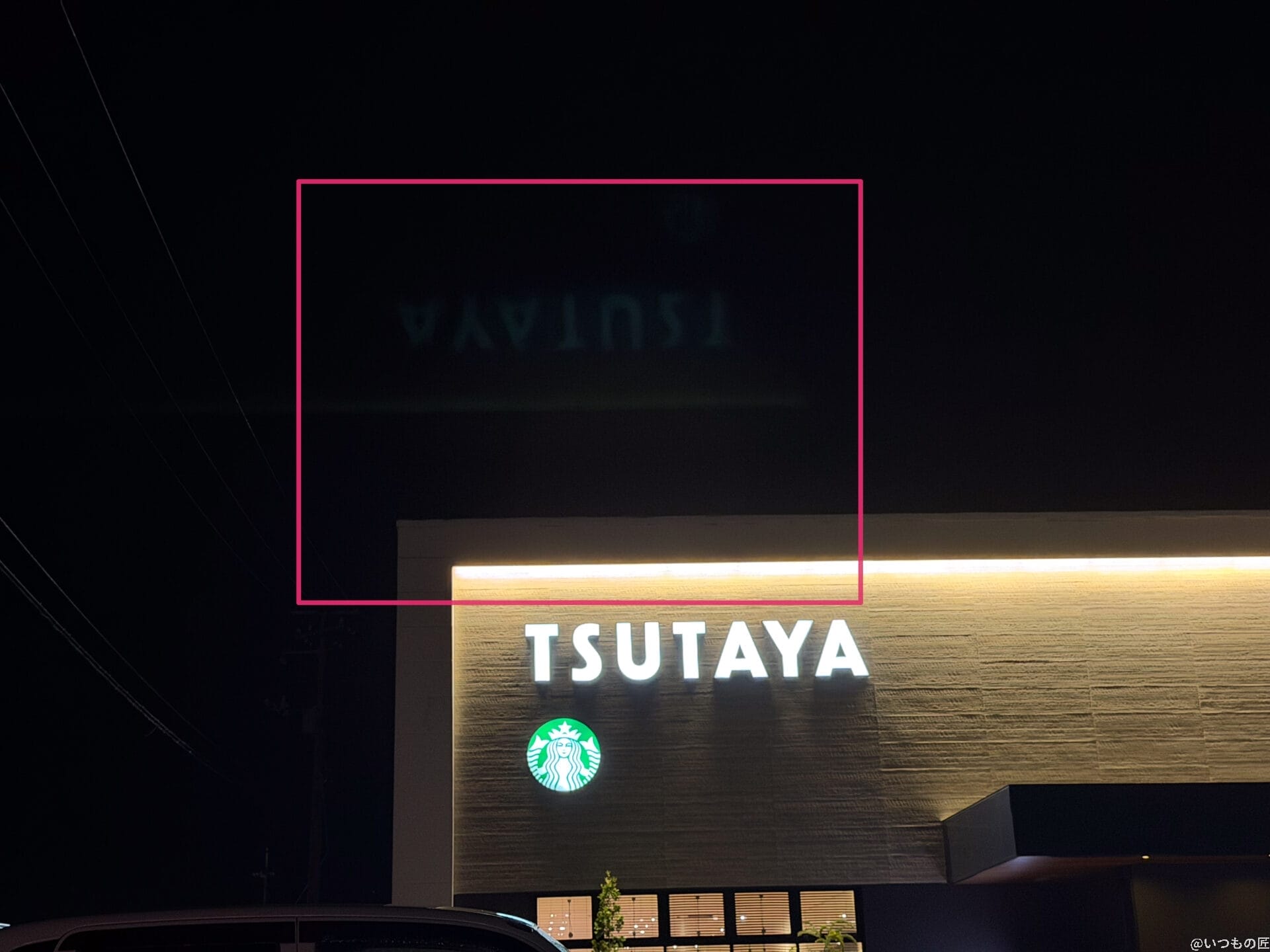 コーヒーショップの看板を夜間撮影した写真 | iphone review.jp iPhone 17 Pro カメラ コーヒーショップの看板を夜間撮影した写真