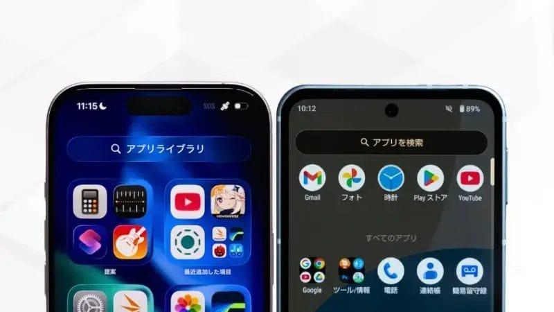 iPhone17とAQUOS sense9を比較 ディスプレイデザイン
