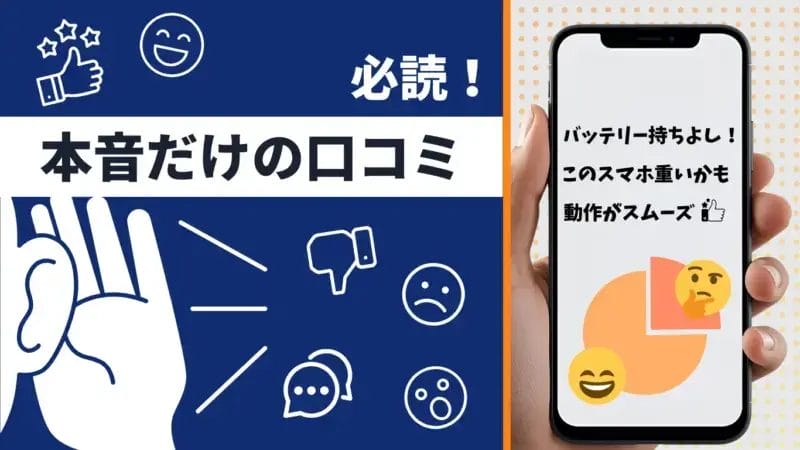 スマホの口コミ評判悪口.jpサイトトップ | iphone review.jp スマホの口コミ評判悪口.jpサイトトップ